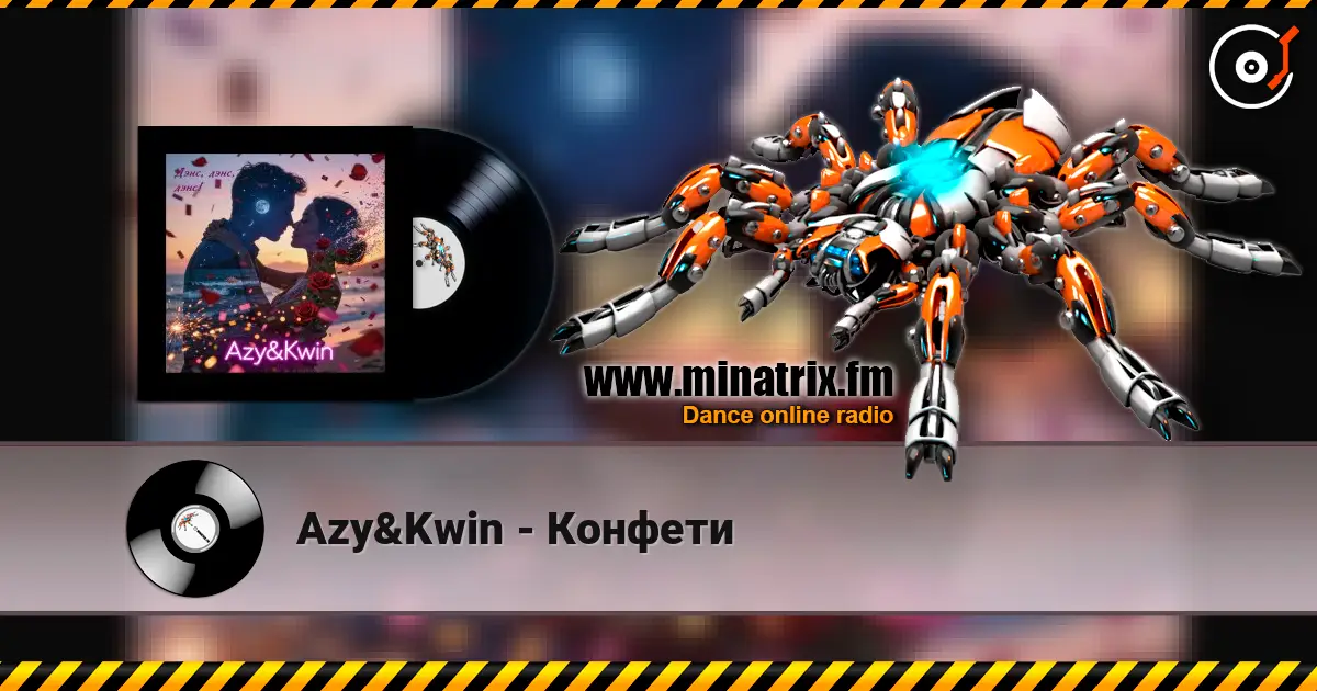 Azy&Kwin - Конфети 高品质在线收听 | Minatrix.FM