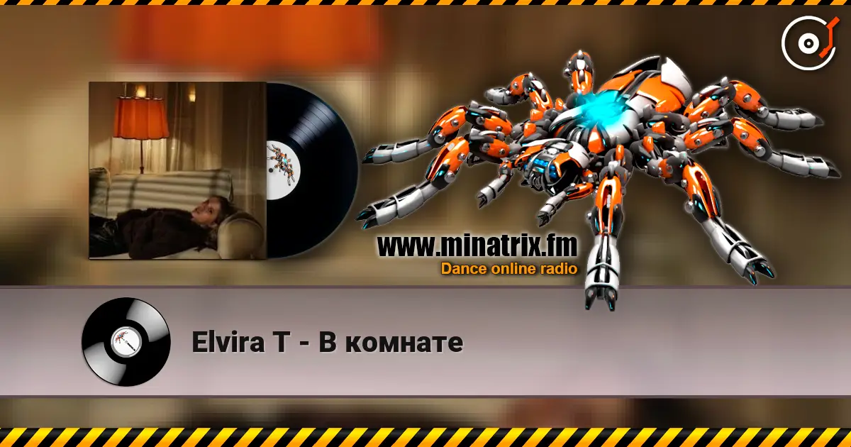 Elvira T - В комнате 高品质在线收听 | Minatrix.FM