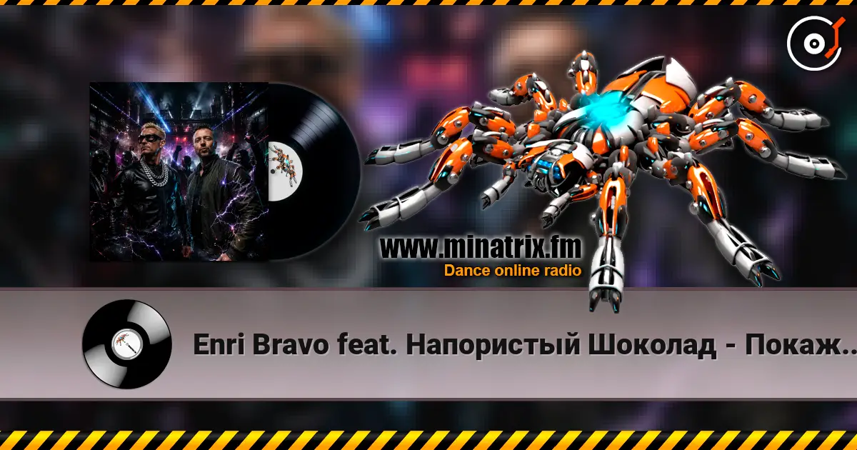 Enri Bravo feat. Напористый Шоколад - Покажи силу 高品质在线收听 | Minatrix.FM