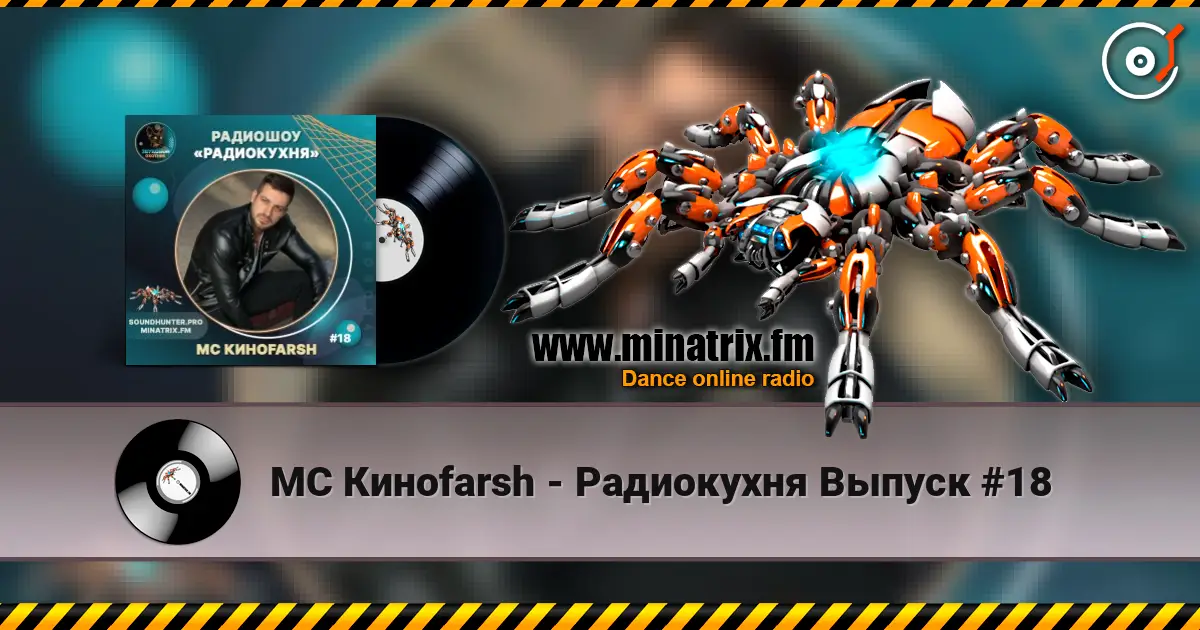 MC Киноfarsh - Радиокухня Выпуск #18 高品质在线收听 | Minatrix.FM