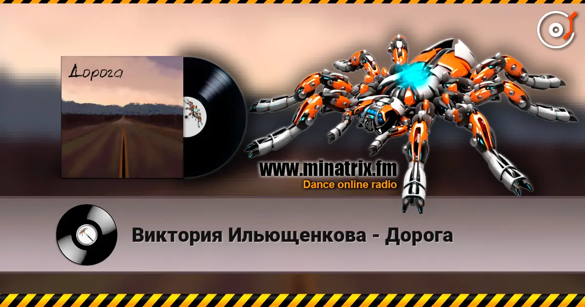 Виктория Ильющенкова - Дорога 高品质在线收听 | Minatrix.FM