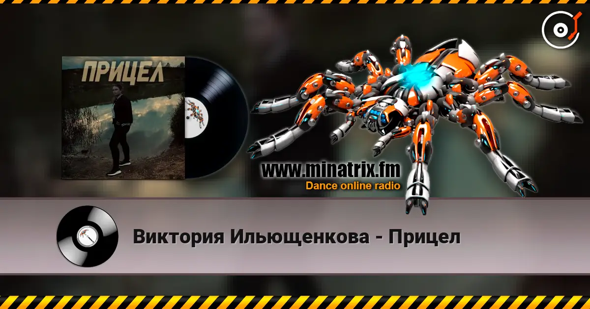 Виктория Ильющенкова - Прицел 高品质在线收听 | Minatrix.FM