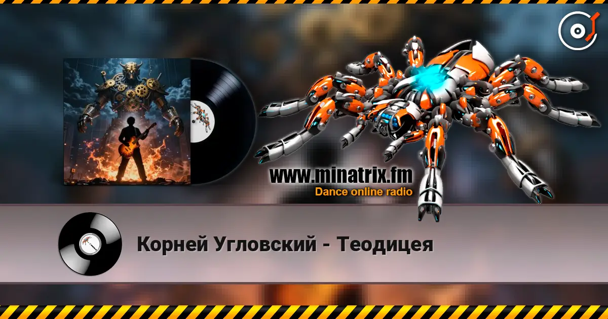 Корней Угловский - Теодицея 高品质在线收听 | Minatrix.FM