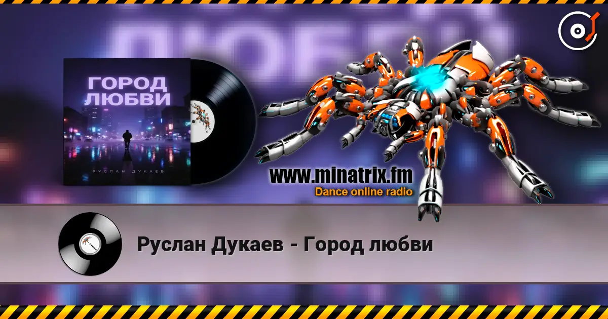 Руслан Дукаев - Город любви 高品质在线收听 | Minatrix.FM