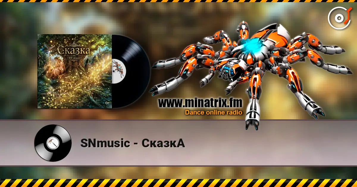 SNmusic - СказкА 高品质在线收听 | Minatrix.FM