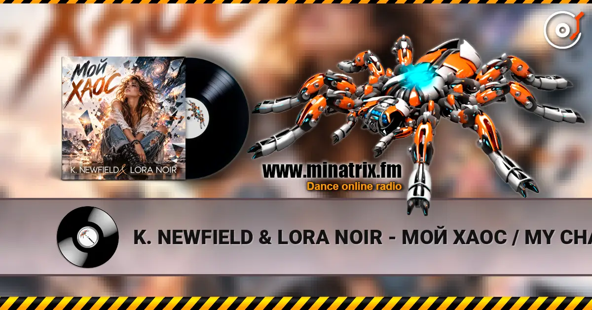 K. NEWFIELD & LORA NOIR - МОЙ ХАОС / MY CHAOS 高品质在线收听 | Minatrix.FM