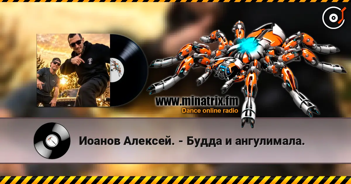 Иоанов Алексей. - Будда и ангулимала. 高品质在线收听 | Minatrix.FM