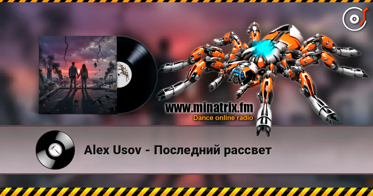 Alex Usov - Последний рассвет 高品质在线收听 | Minatrix.FM