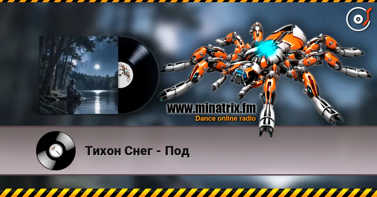 Тихон Снег - Под 高品质在线收听 | Minatrix.FM
