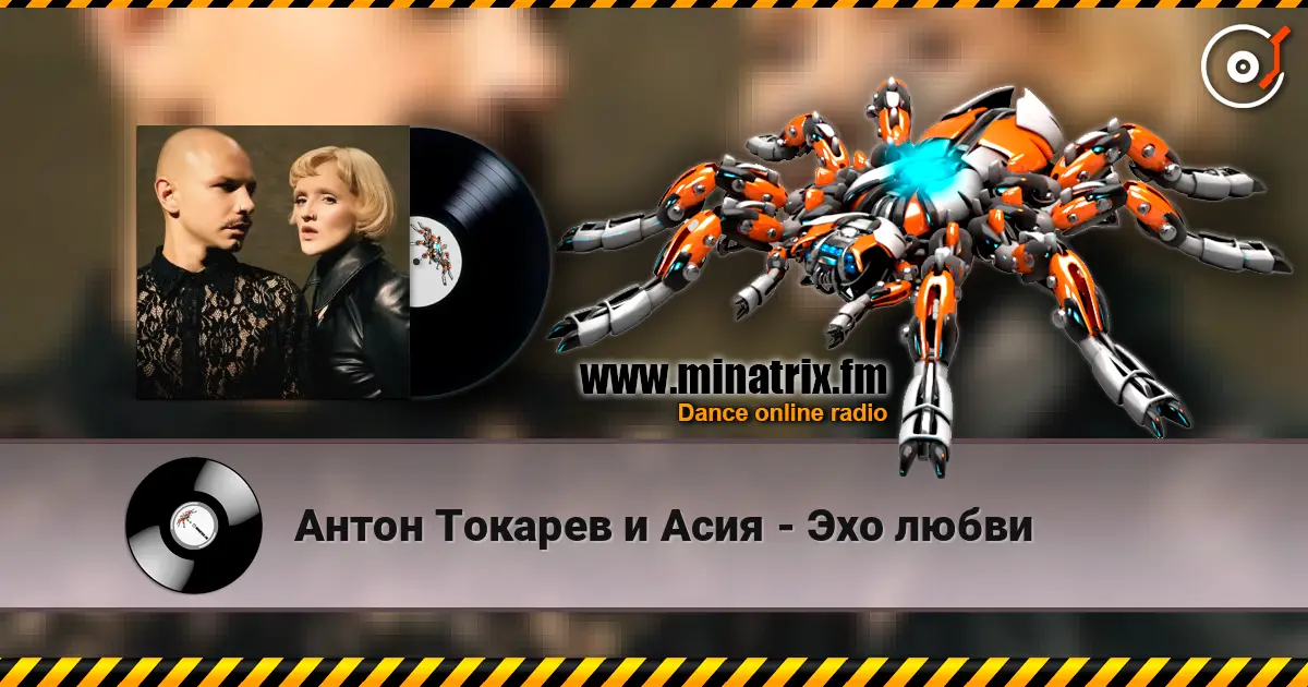 Антон Токарев и Асия - Эхо любви 高品质在线收听 | Minatrix.FM
