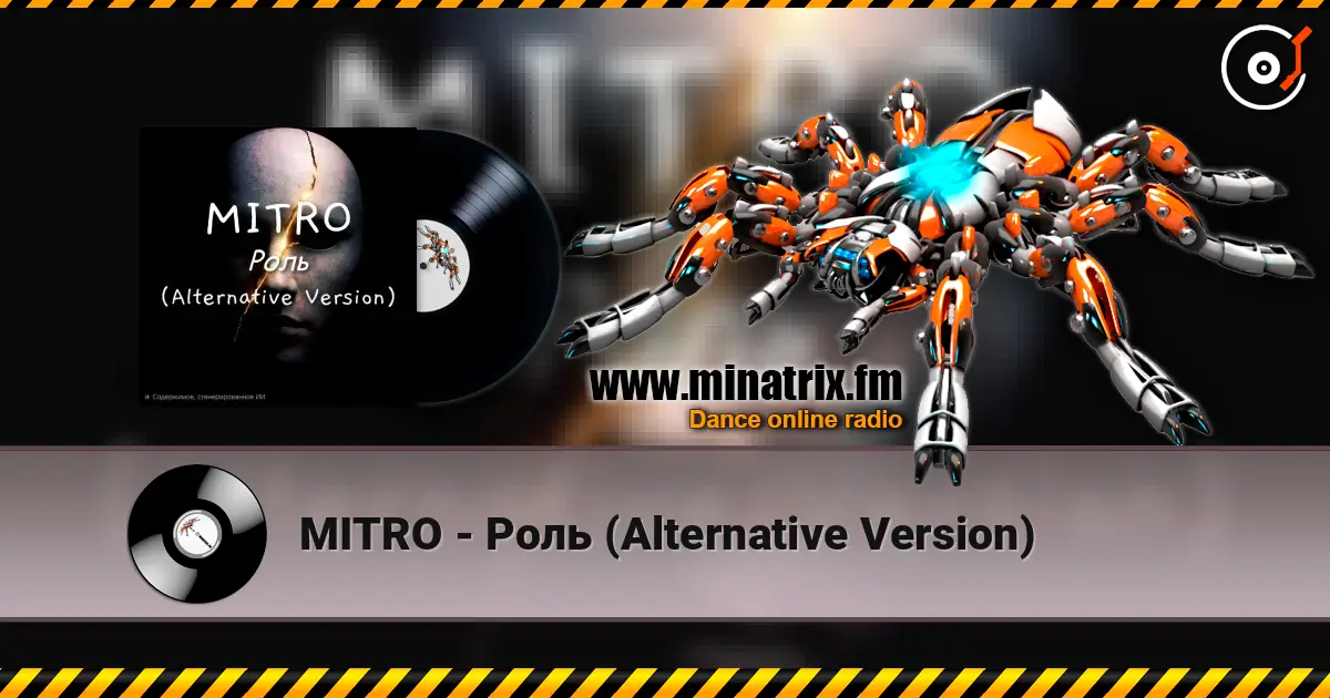 MITRO - Роль (Alternative Version) 高品质在线收听 | Minatrix.FM
