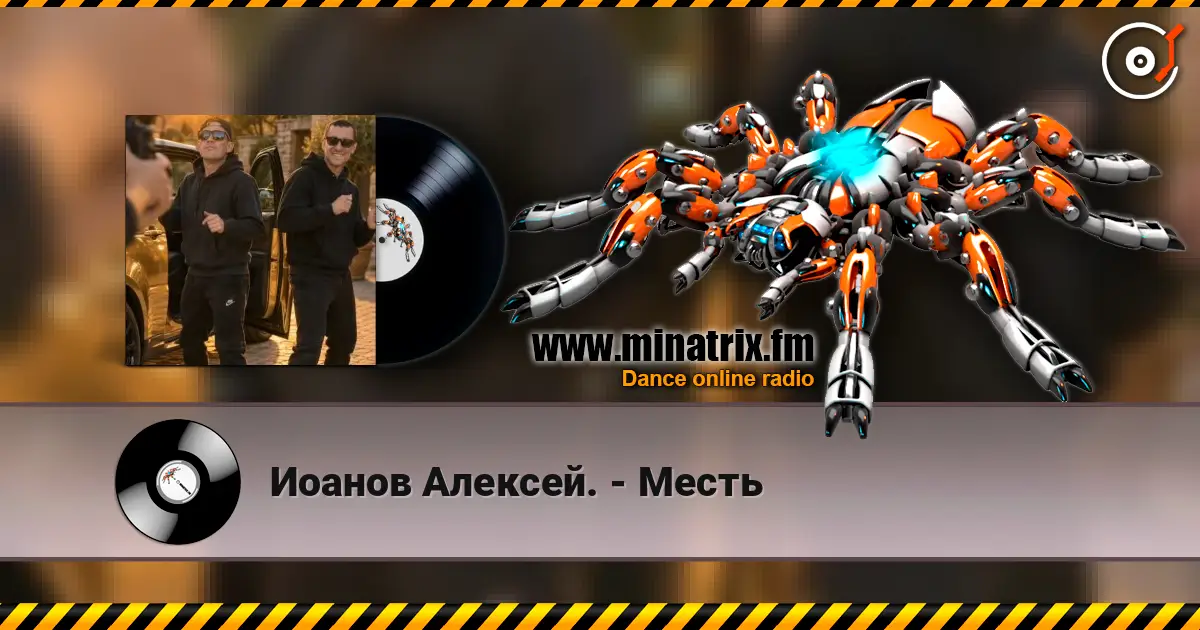 Иоанов Алексей. - Месть 高品质在线收听 | Minatrix.FM