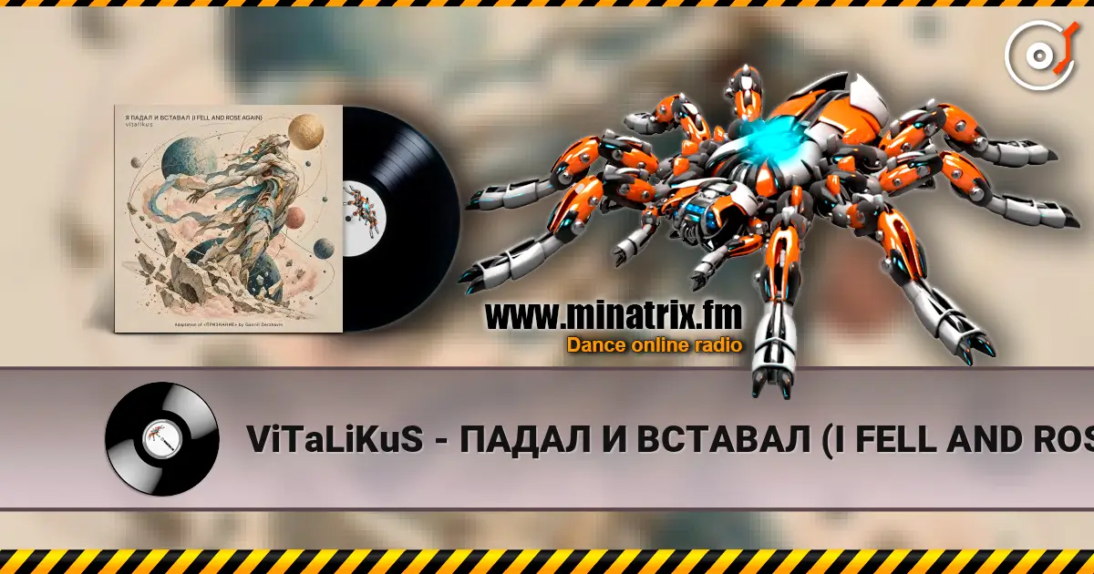 ViTaLiKuS - ПАДАЛ И ВСТАВАЛ (I FELL AND ROSE AGAIN) 高品质在线收听 | Minatrix.FM
