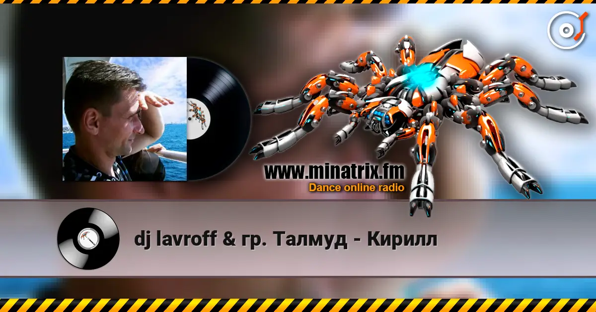 dj lavroff & гр. Талмуд - Кирилл 高品质在线收听 | Minatrix.FM