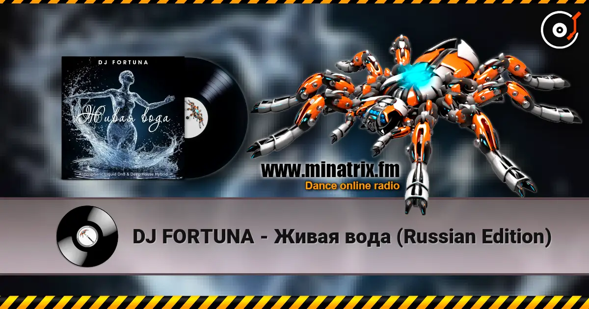 DJ FORTUNA - Живая вода (Russian Edition) 高品质在线收听 | Minatrix.FM