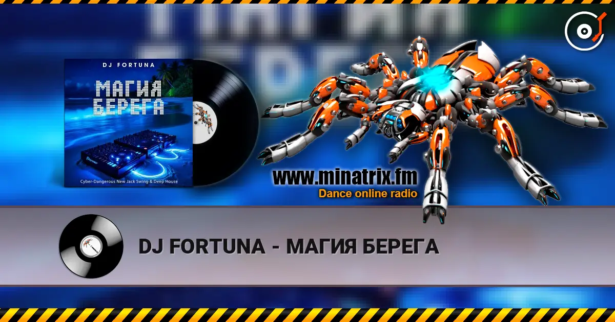 DJ FORTUNA - МАГИЯ БЕРЕГА 高品质在线收听 | Minatrix.FM