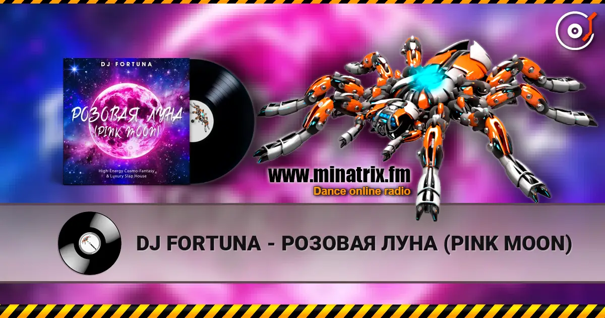 DJ FORTUNA - РОЗОВАЯ ЛУНА (PINK MOON) 高品质在线收听 | Minatrix.FM