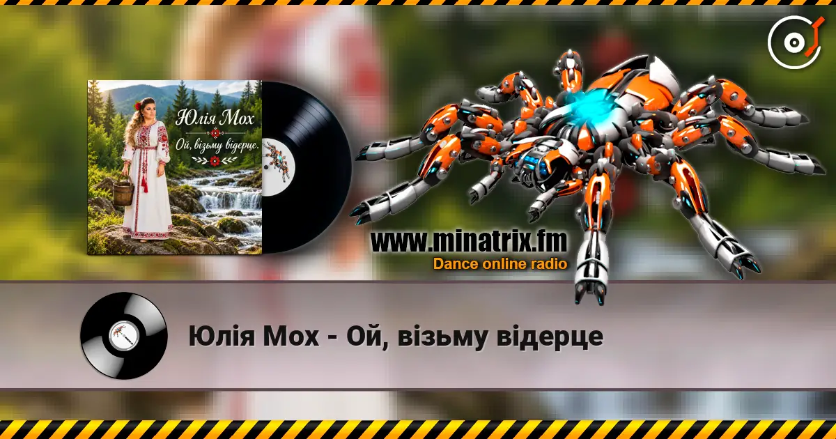 Юлія Мох - Ой, візьму відерце 高品质在线收听 | Minatrix.FM
