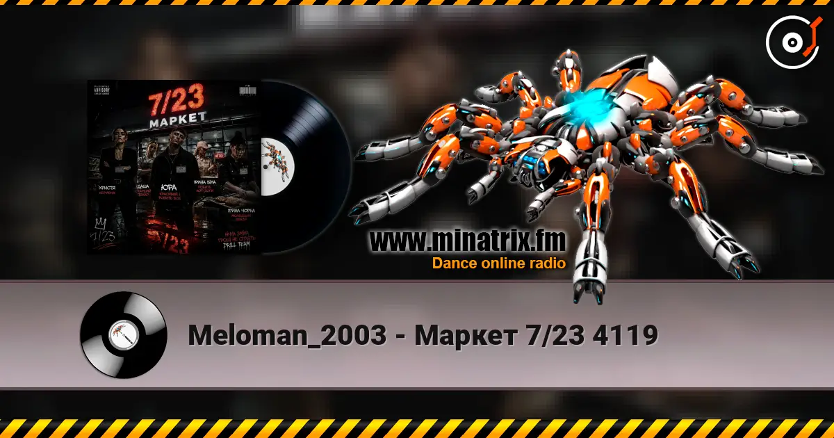Meloman_2003 - Маркет 7/23 4119 高品质在线收听 | Minatrix.FM