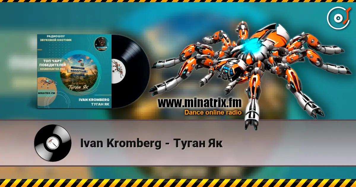 Ivan Kromberg - Туган Як 高品质在线收听 | Minatrix.FM