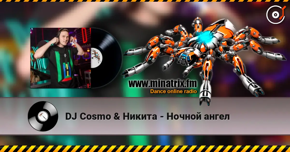DJ Cosmo & Никита - Ночной ангел 高品质在线收听 | Minatrix.FM