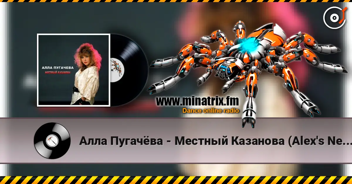 Алла Пугачёва - Местный Казанова (Alex's New Dance Remix) 高品质在线收听 | Minatrix.FM