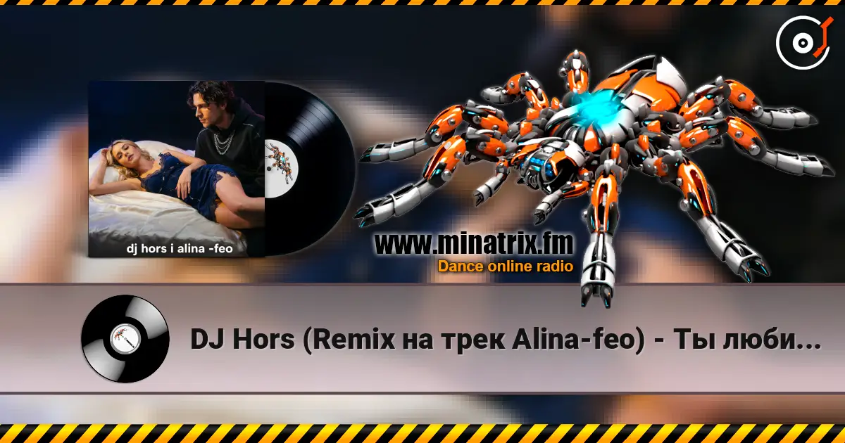DJ Hors (Remix на трек Alina-feo) - Ты любишь делать куни 高品质在线收听 | Minatrix.FM