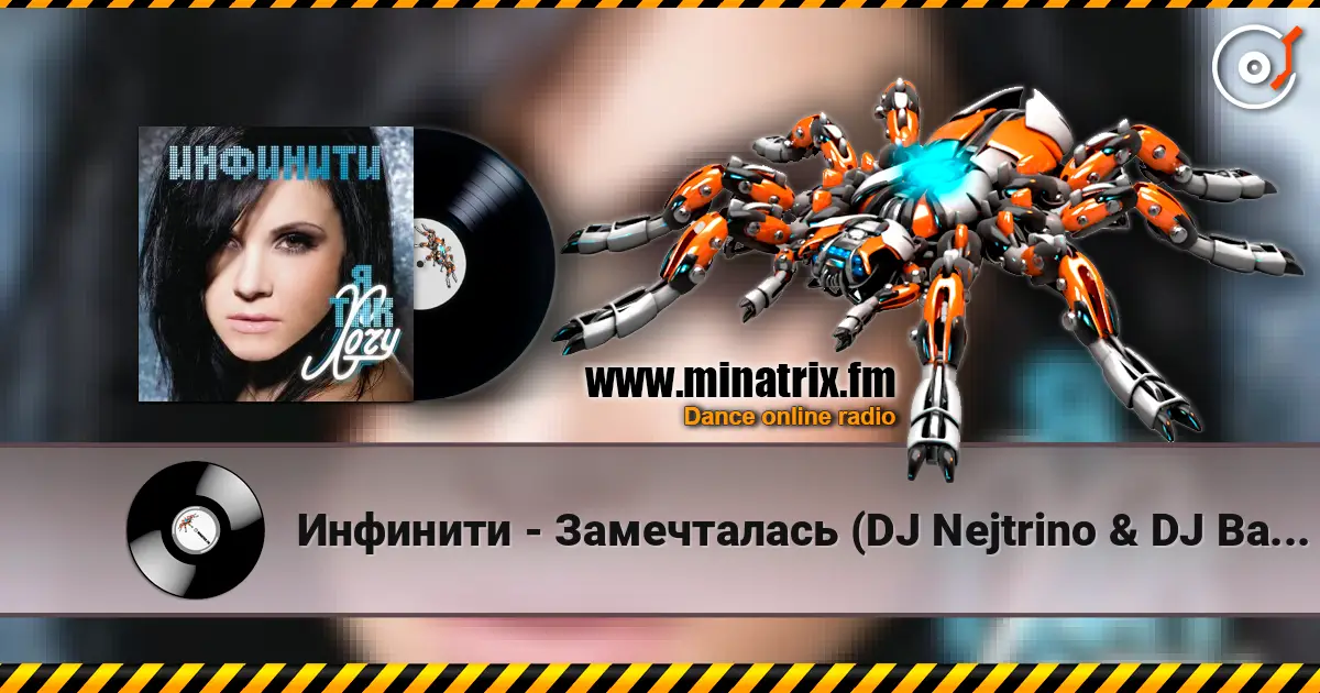Инфинити - Замечталась (DJ Nejtrino & DJ Baur remix) 高品质在线收听 | Minatrix.FM