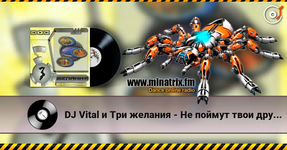 DJ Vital и Три желания - Не поймут твои друзья 高品质在线收听 | Minatrix.FM