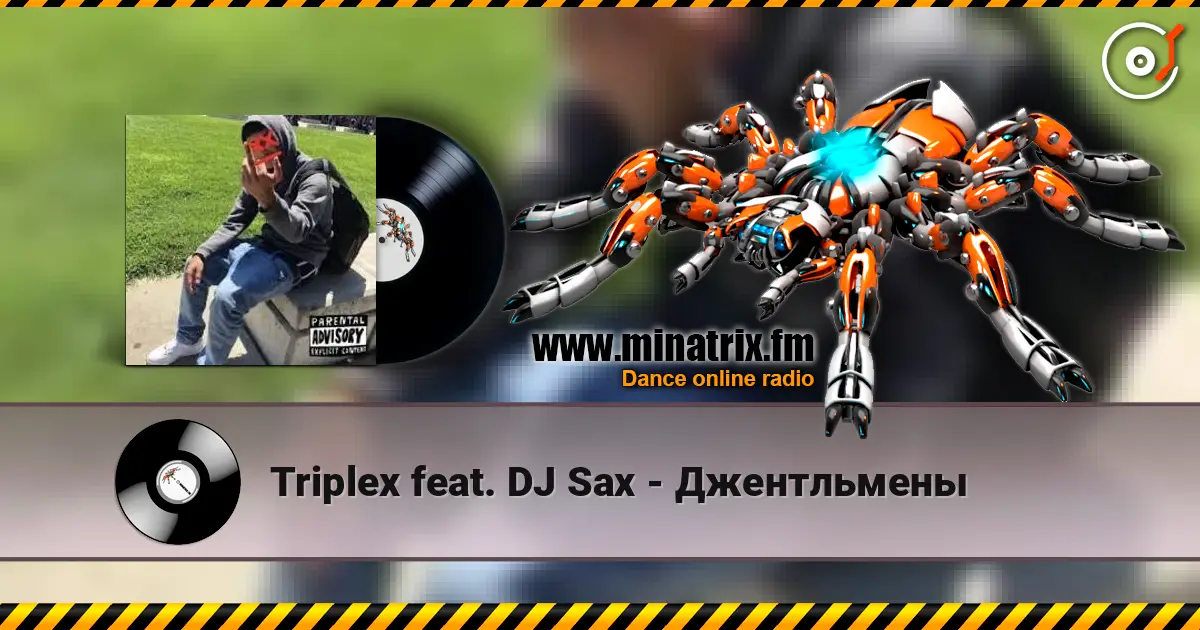 Triplex feat. DJ Sax - Джентльмены 高品质在线收听 | Minatrix.FM