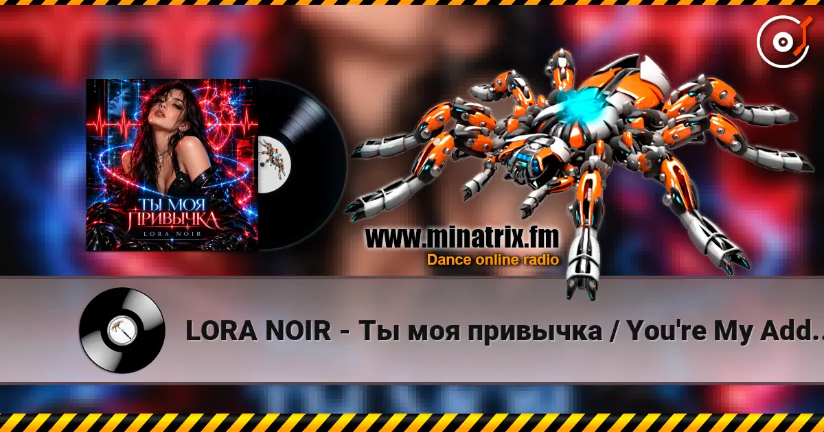 LORA NOIR - Ты моя привычка / You're My Addiction 高品质在线收听 | Minatrix.FM