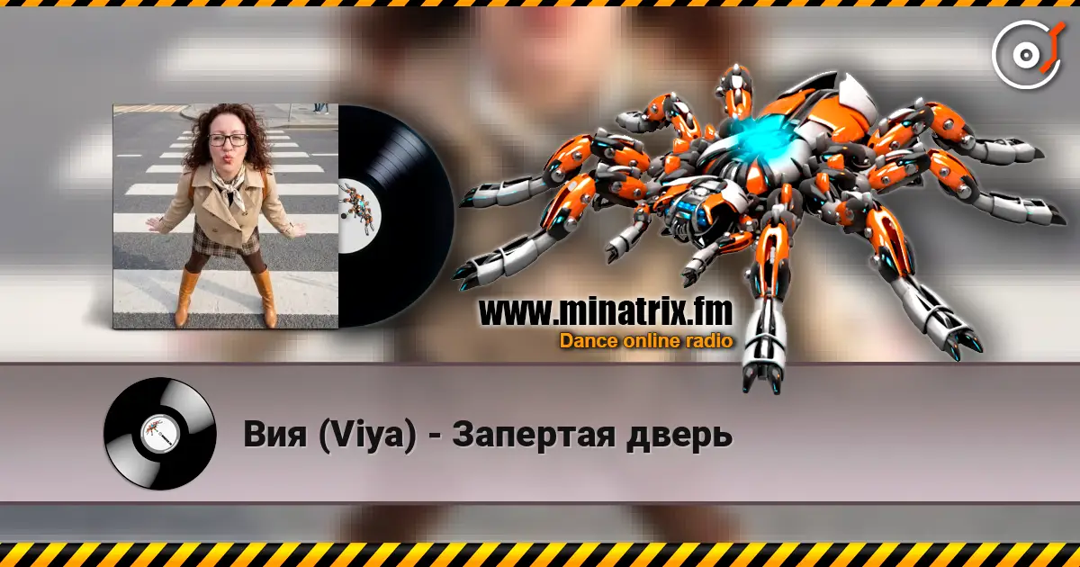 Вия (Viya) - Запертая дверь 高品质在线收听 | Minatrix.FM