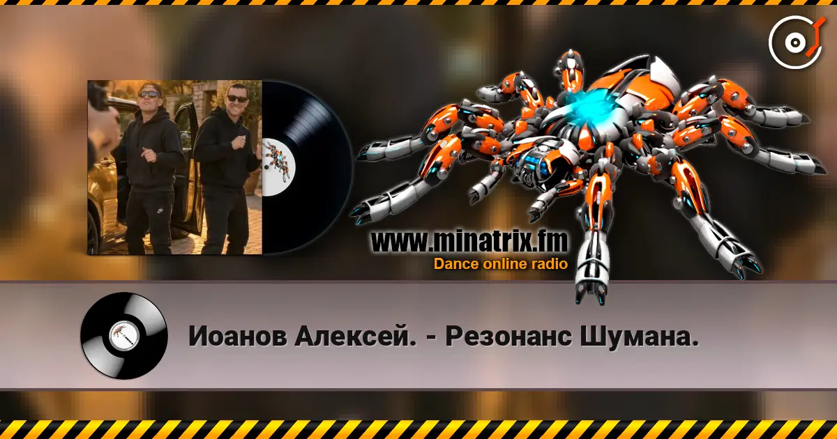 Иоанов Алексей. - Резонанс Шумана. 高品质在线收听 | Minatrix.FM