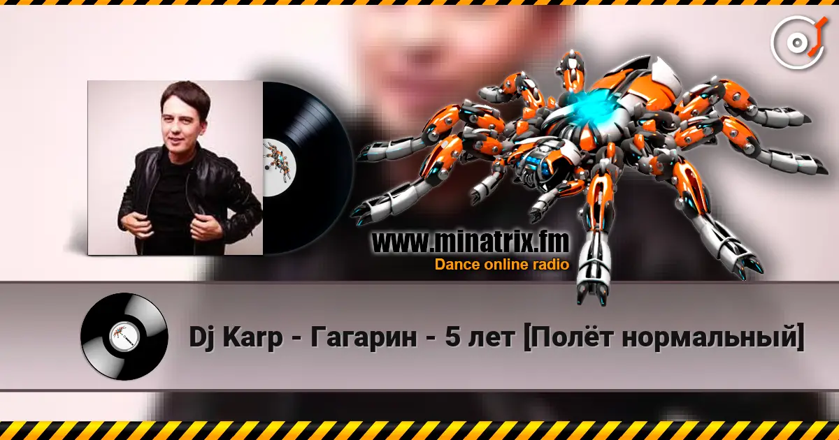 Dj Karp - Гагарин - 5 лет [Полёт нормальный] 高品质在线收听 | Minatrix.FM