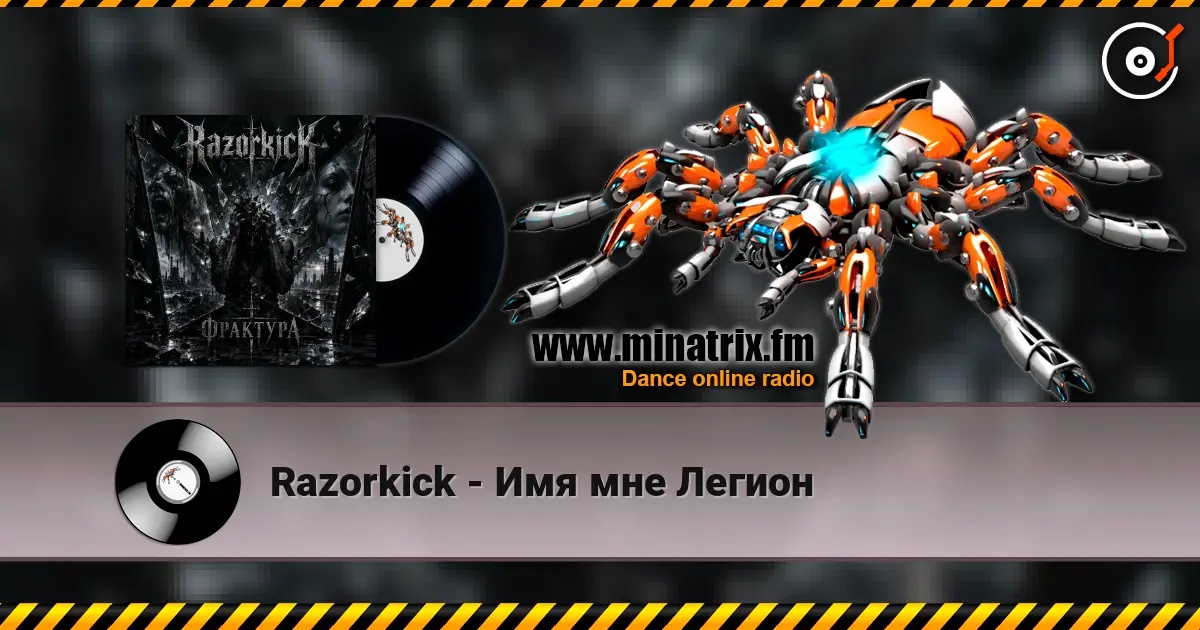 Razorkick - Имя мне Легион 高品质在线收听 | Minatrix.FM