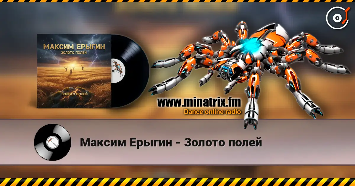 Максим Ерыгин - Золото полей 高品质在线收听 | Minatrix.FM
