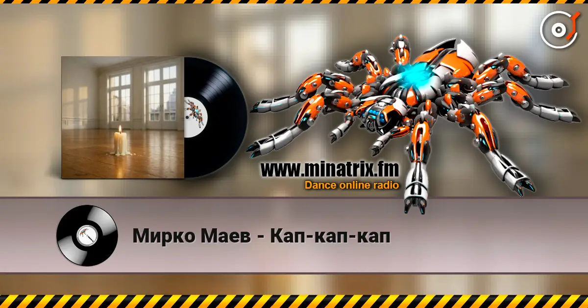 Мирко Маев - Кап-кап-кап слухати онлайн у високій якості | Minatrix.FM