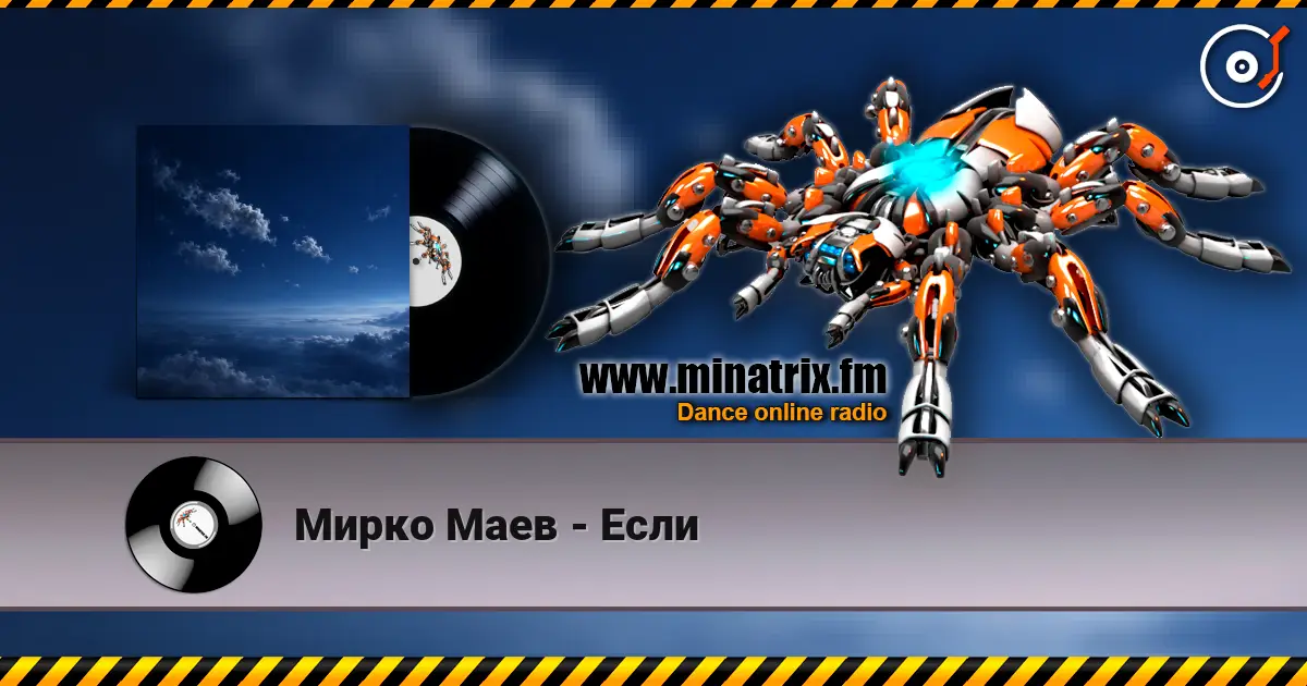 Мирко Маев - Если слухати онлайн у високій якості | Minatrix.FM