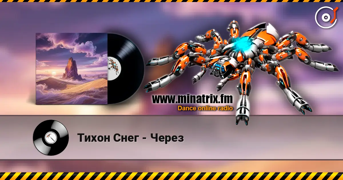 Тихон Снег - Через слухати онлайн у високій якості | Minatrix.FM