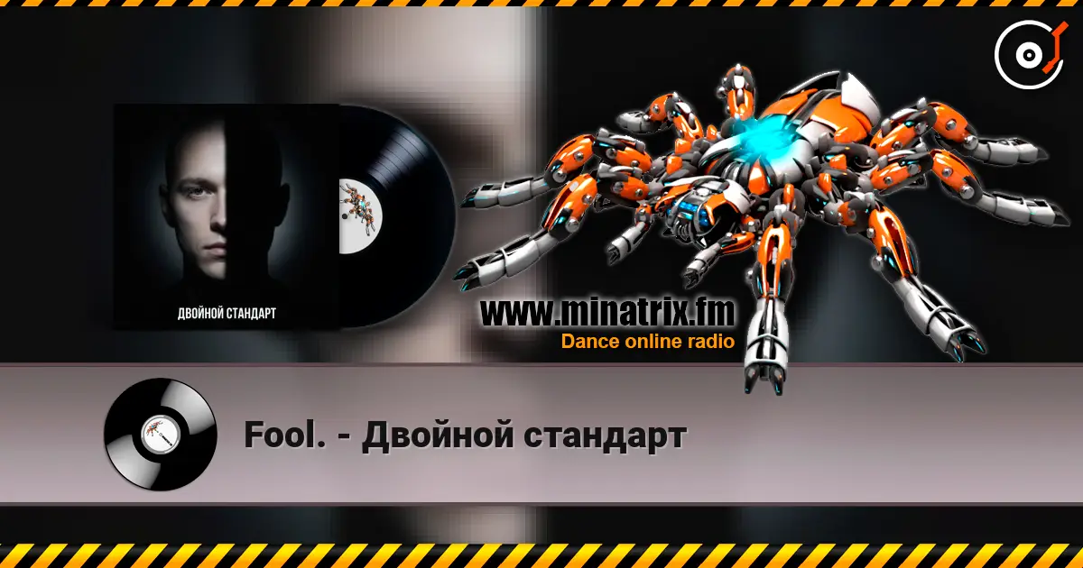 Fool. - Двойной стандарт 高品质在线收听 | Minatrix.FM