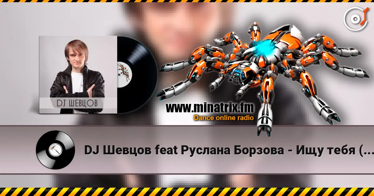 DJ Шевцов feat Руслана Борзова - Ищу тебя (Roma El Piano Remix) 高品质在线收听 | Minatrix.FM