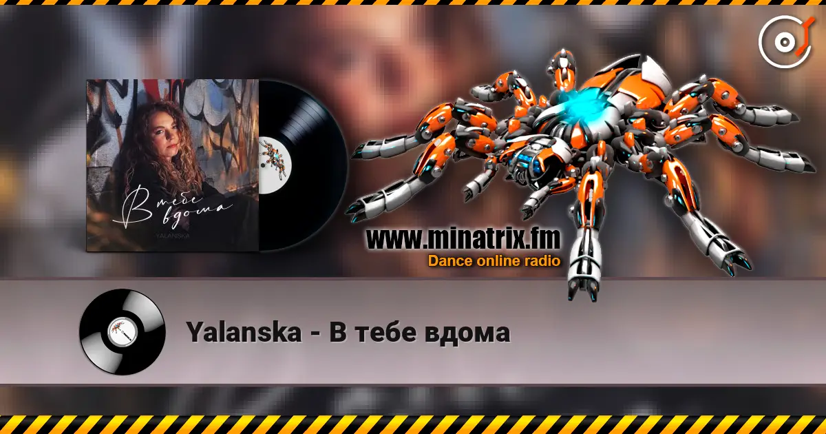 Yalanska - В тебе вдома слухати онлайн у високій якості | Minatrix.FM