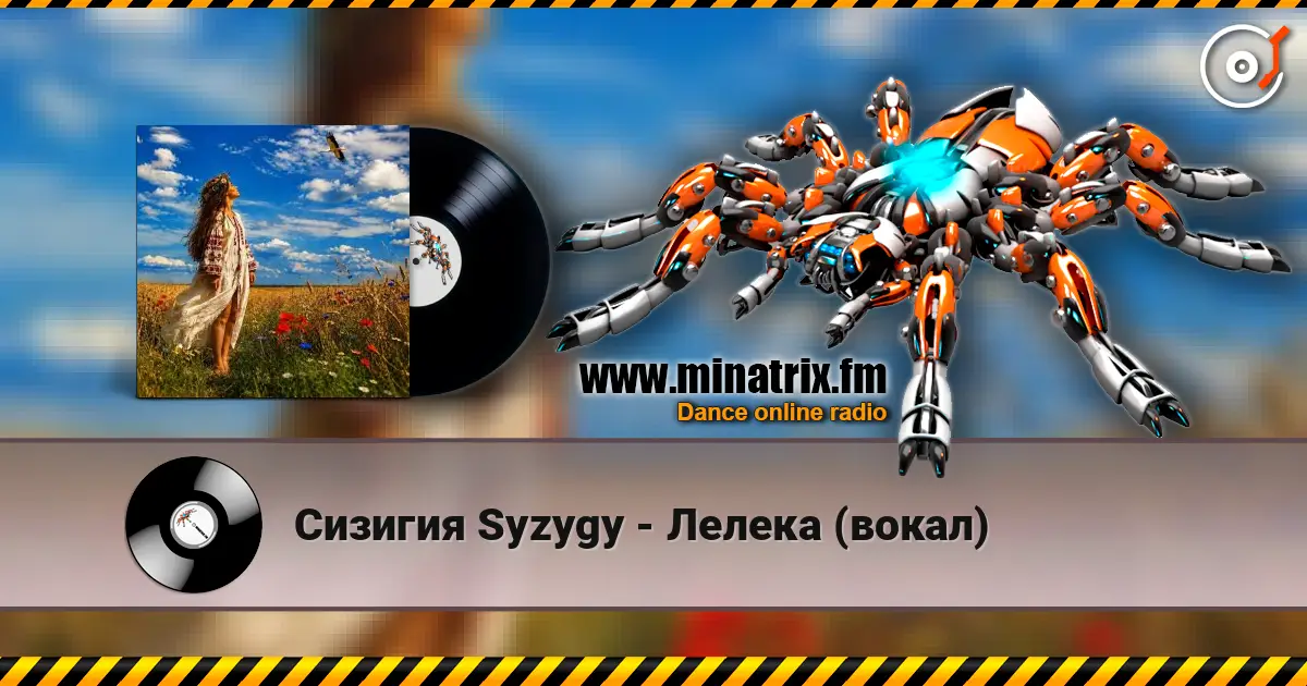 Сизигия Syzygy - Лелека (вокал) listen online in high quality | Minatrix.FM