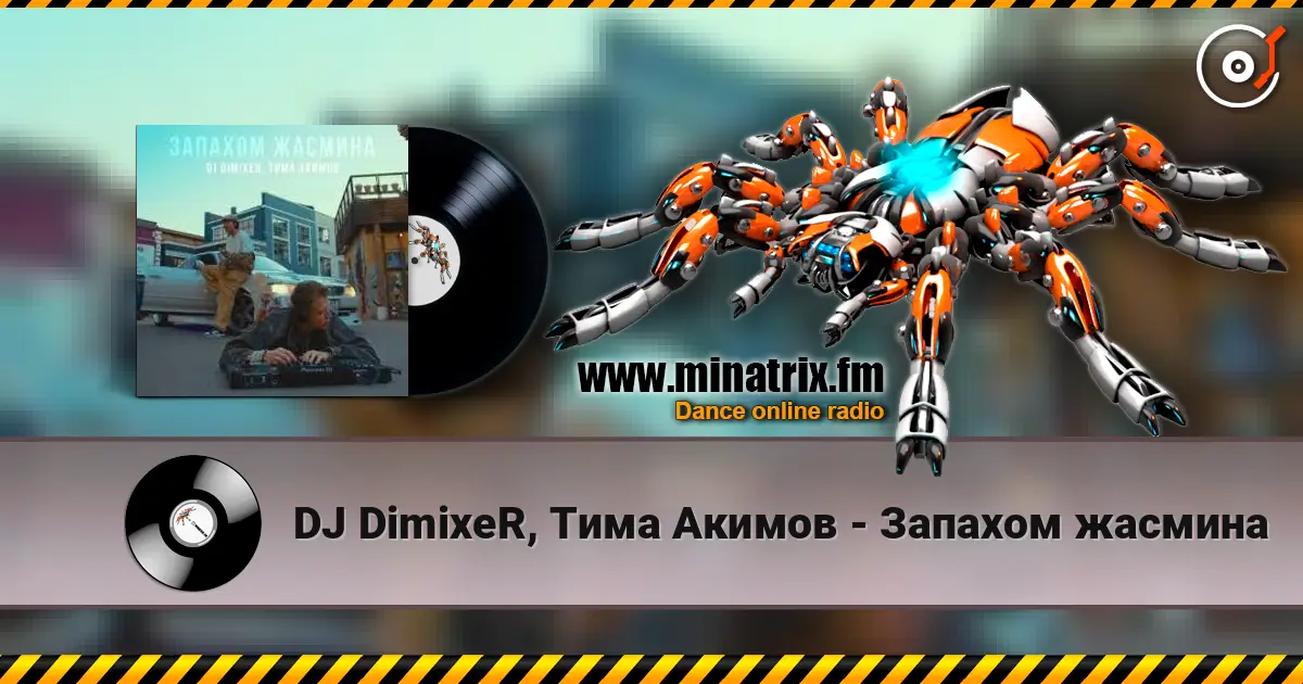 DJ DimixeR, Тима Акимов - Запахом жасмина 高品质在线收听 | Minatrix.FM