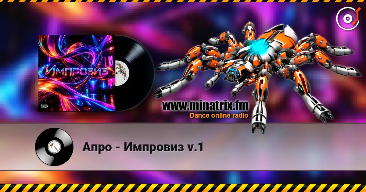 Апро - Импровиз v.1 高品质在线收听 | Minatrix.FM