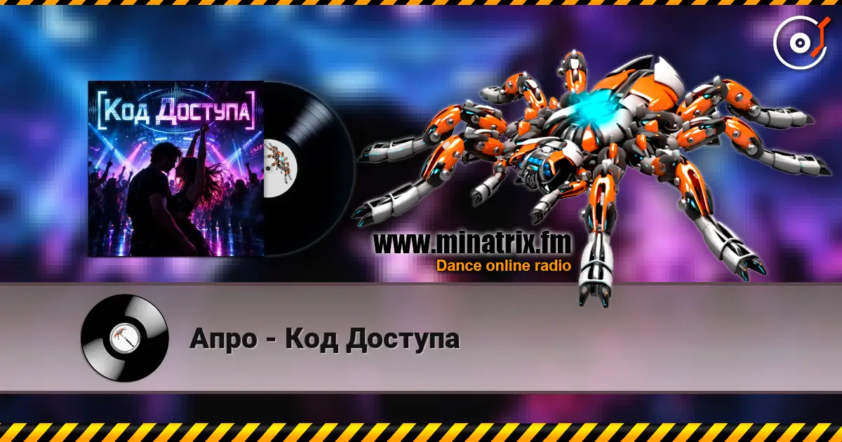 Апро - Код Доступа слухати онлайн у високій якості | Minatrix.FM