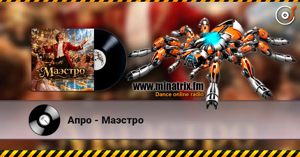 Апро - Маэстро слухати онлайн у високій якості | Minatrix.FM