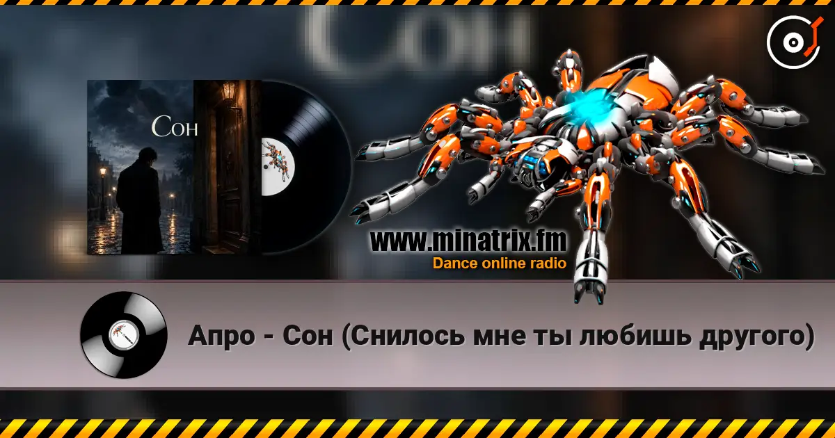 Апро - Сон (Снилось мне ты любишь другого) слухати онлайн у високій якості | Minatrix.FM