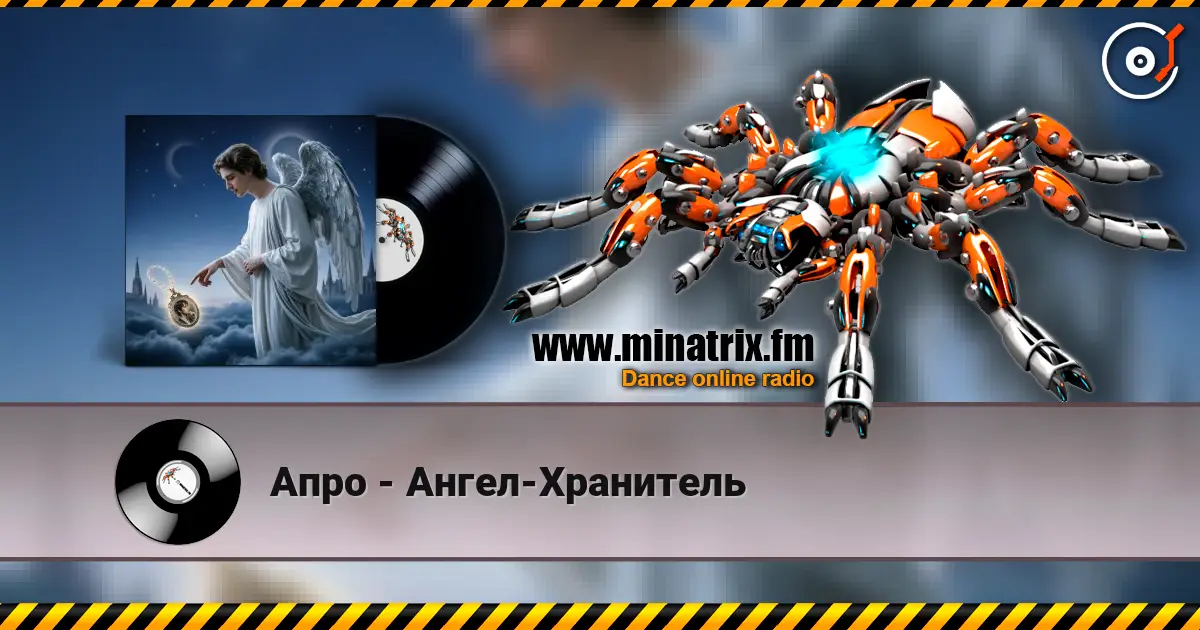 Апро - Ангел-Хранитель слухати онлайн у високій якості | Minatrix.FM