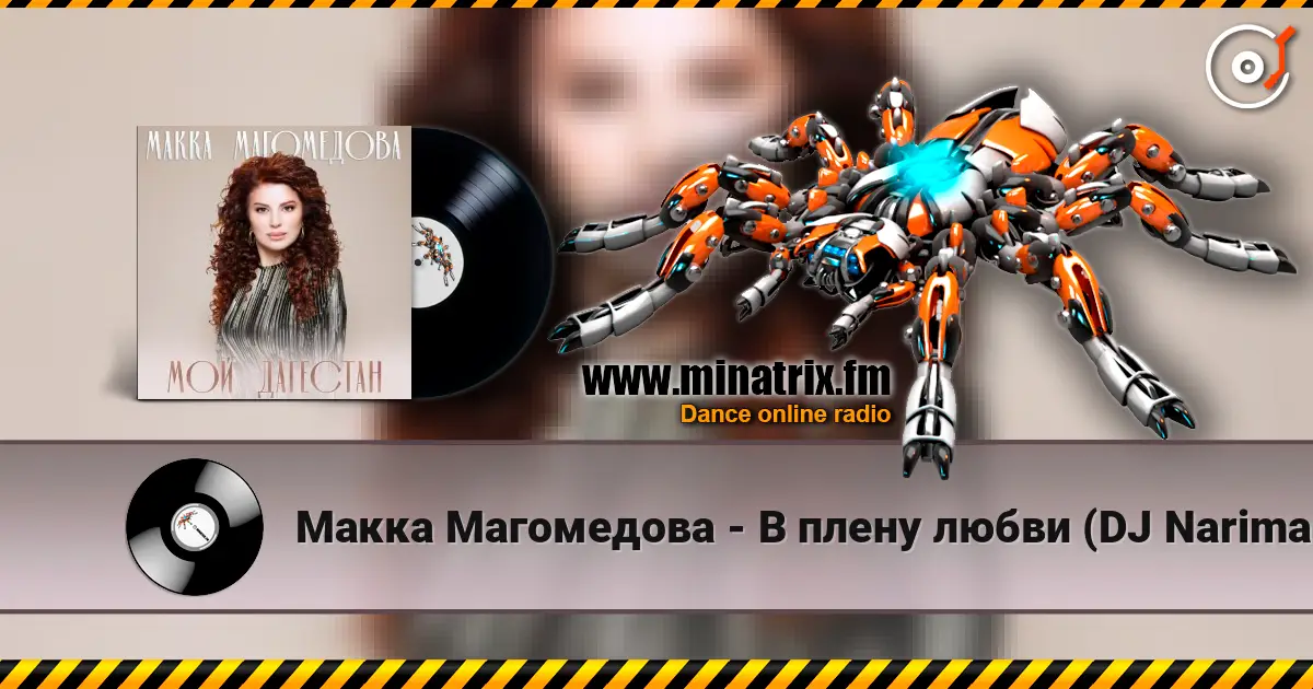 Макка Магомедова - В плену любви (DJ Nariman & Andi Vax Remix) слухати онлайн у високій якості | Minatrix.FM